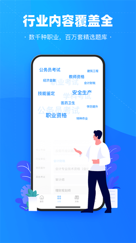 考试宝纯净版截图3