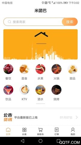 米团巴截图2