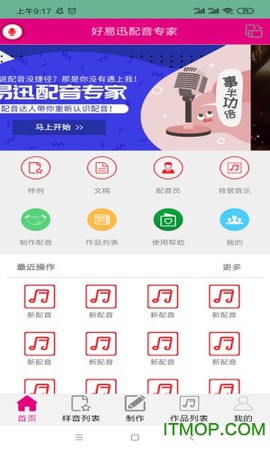 配音专家截图3