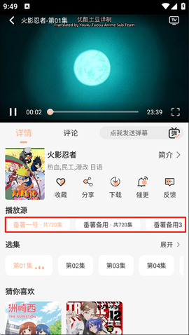番薯动漫截图3