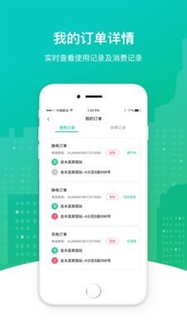 秒享换电截图1