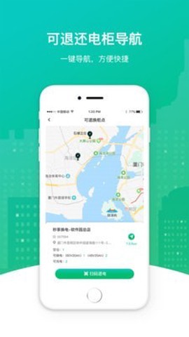 秒享换电截图2