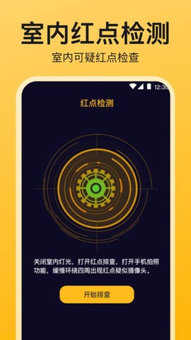 监控检测截图2