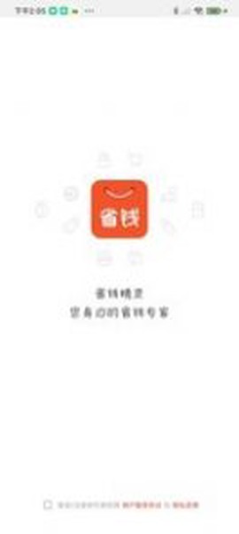 省钱精灵截图3