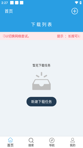 快鸟下载截图1