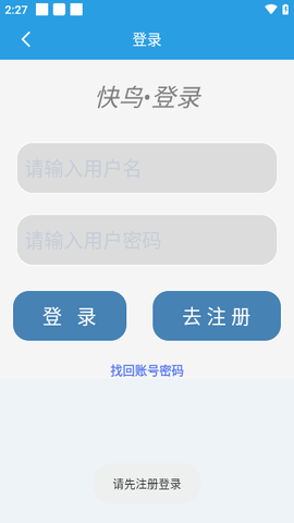 快鸟下载截图2