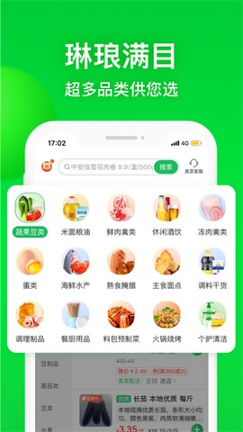 美肉商城截图1