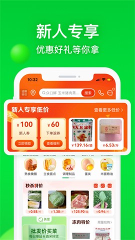 美肉商城截图2