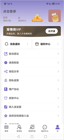 高情商输入法[图3]