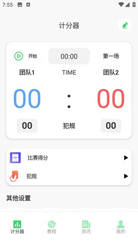 篮球战术板[图1]