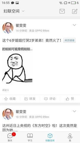 妇联通截图1
