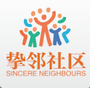 挚邻社区