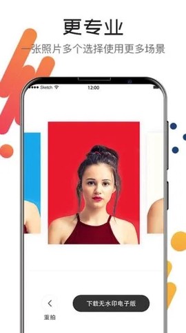 最美证件照AI制作截图1