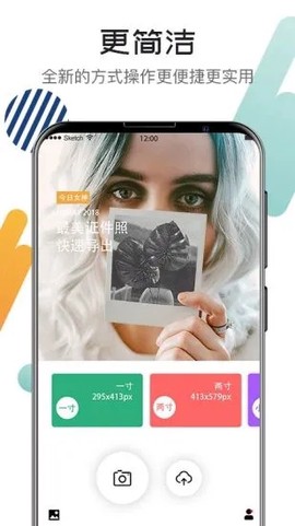 最美证件照AI制作截图2