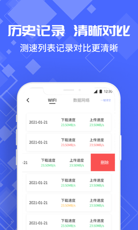 光环测速助手截图2