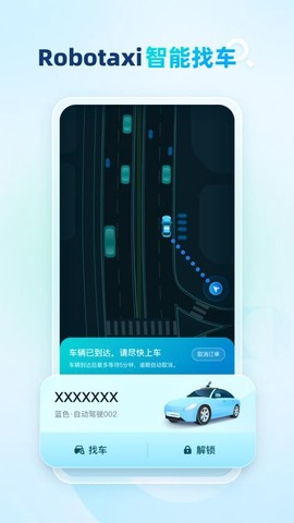 文远出行截图3