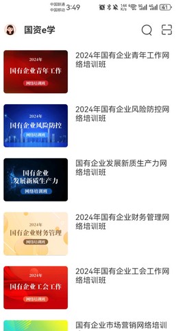 国资e学[图1]