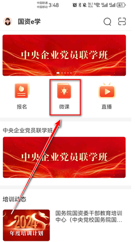 国资e学[图2]
