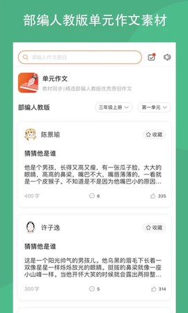 作文吧截图3