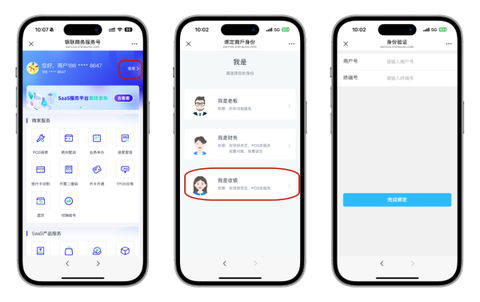 银联商务[图1]