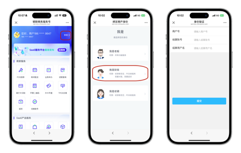 银联商务[图2]