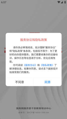 国资e学截图3