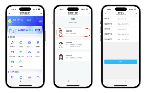 银联商务[图3]