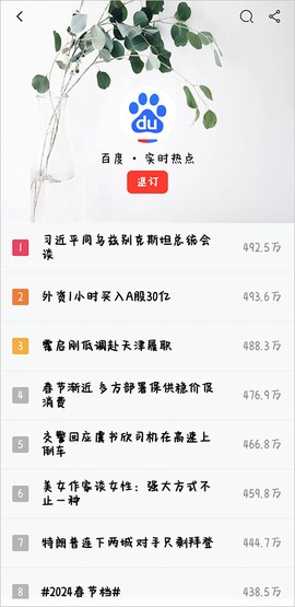 今日热榜截图1