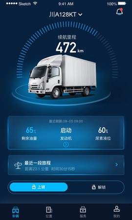 江西五十铃智联截图2