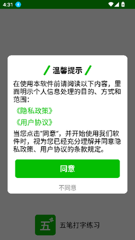 五笔打字练习[图4]
