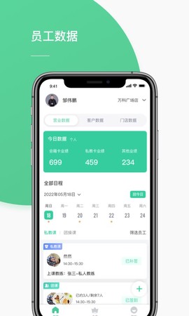 四季云动管理端截图1
