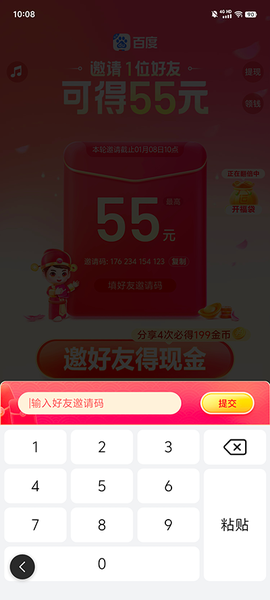 百度最新版[图4]