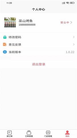 智慧楼宇商家版截图1
