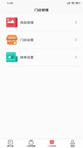 智慧楼宇商家版截图3