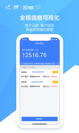 碧桂园凤凰通截图3