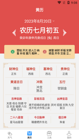 致胜天气截图3