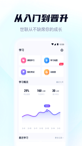 世联云学院截图1