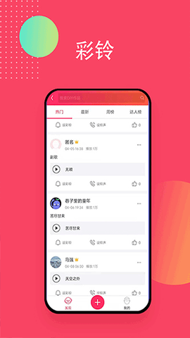 爱听安卓版截图2