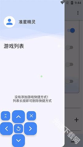 准星助手最新版[图5]