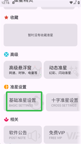 准星助手最新版[图7]