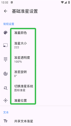 准星助手最新版[图8]
