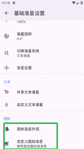 准星助手最新版[图9]