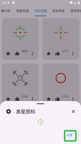 准星助手最新版[图10]