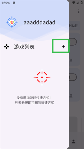 准星助手最新版[图12]