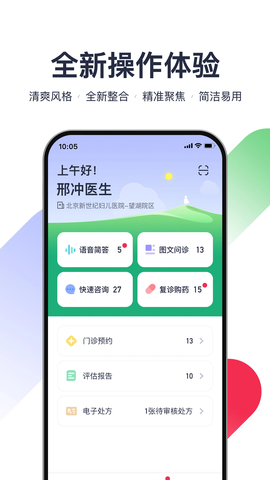 熊猫医疗医生版截图1