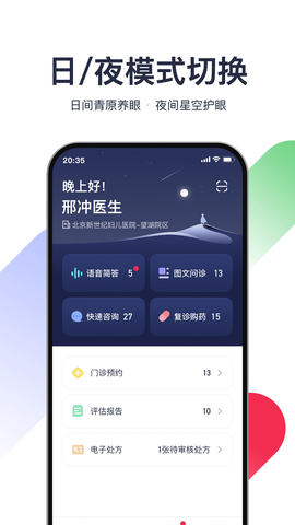 熊猫医疗医生版截图2