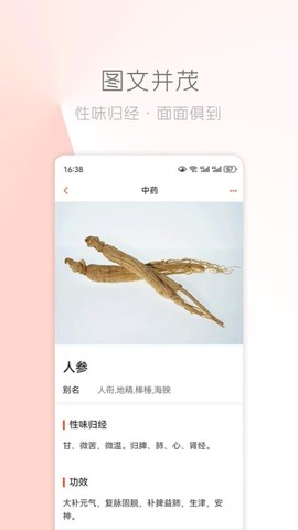 中医之家截图1