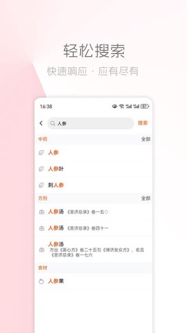 中医之家截图3