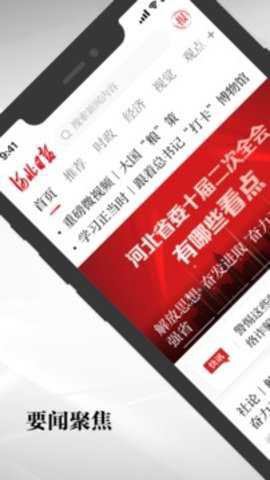 河北日报截图3