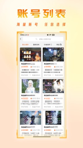 看看账号网截图3